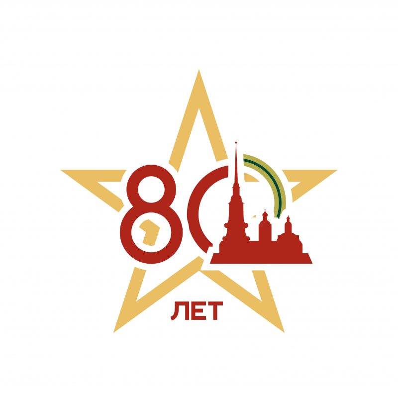 80-летие-эмблема_звезда_1