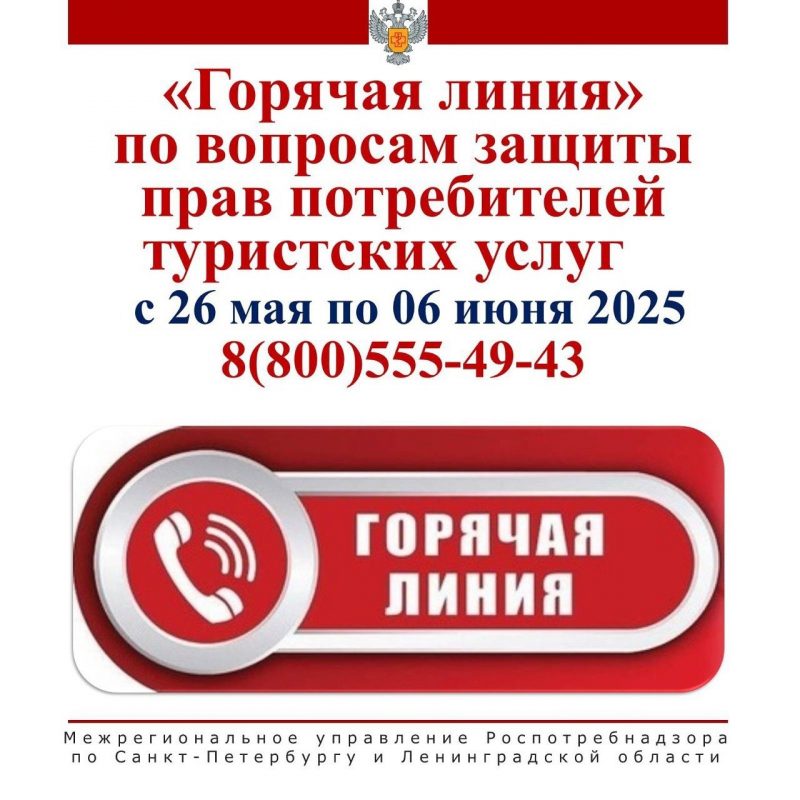 Горячая линия