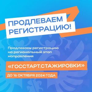 ПРОГРАММА ГОССТАРТ