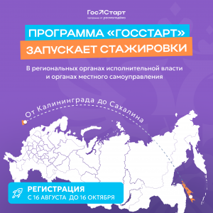 ПРОГРАММА «ГОССТАРТ»