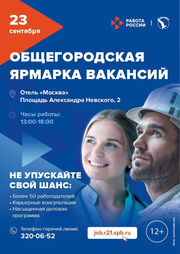 Ярмарка вакансий_23.09.2025