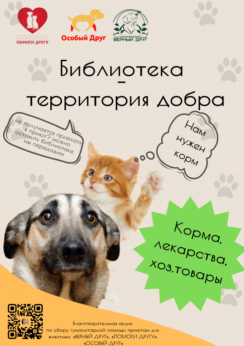 территория добра