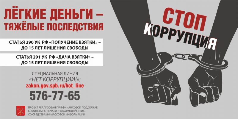 1680254855_korrupciya-800x400