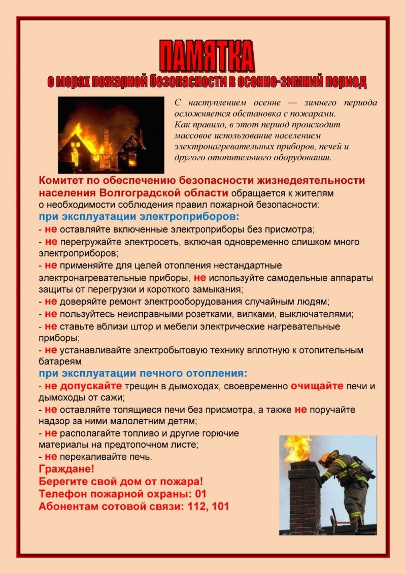 19.09.2025 1697007058_pamjatka-v-pozharoopasnyj-period